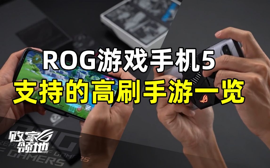 rog游戏手机卖场_卖手机游戏账号的平台_卖手机游戏账号