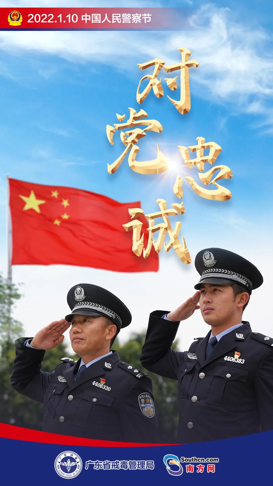 国际警察节_国际警察节是几月几日_国外警察节