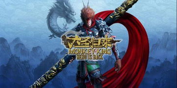 大圣归来游戏全收集