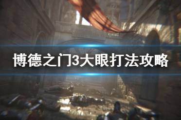 博德之门3 能刷怪吗,探索与战斗的完美结合——怪物刷怪指南