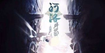 河洛群侠传 不明死尸,不明死尸之谜