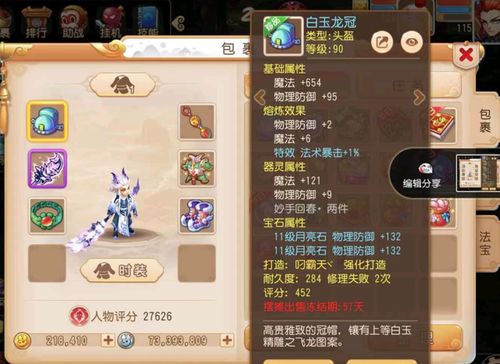 2.玩家通过获得的奖励也可以对人物形象进行打造,呈现出非常精彩的形象效果。,奖励