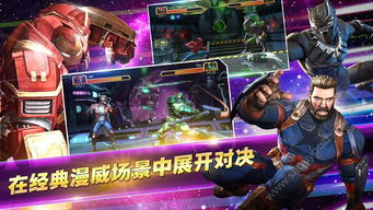 漫威超级争霸赛