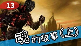 恶魔之魂是from software的吗,恶魔之魂——From Sofware的