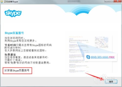 skype下载安装,轻松实现全球通讯