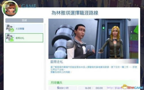 模拟人生4哪几个职业有互动,模拟人生4中充满互动的职业盘点