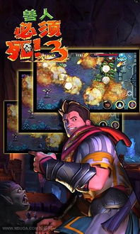 兽人必须死3怎么3人,三人如何高效协作？