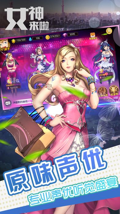 女神来了游戏,游戏简介