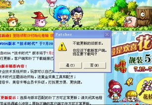 冒险岛不能自动更新,原因及解决方案