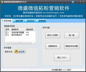 skype中文版营销软件,助力企业高效拓展市场