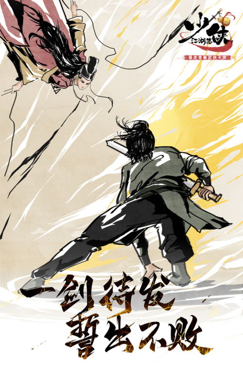 少侠江湖志制作公司,游族网络匠心打造——少侠江湖志引领国风武侠手游新潮流