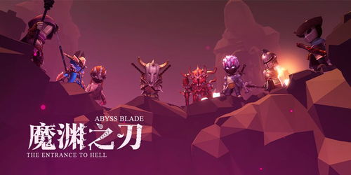 魔渊之刃2021主流玩法,丕噩賲賱氐赗乇爻爻胤賷夭hd