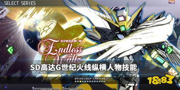 sd高达g世纪火线纵横 技能选择