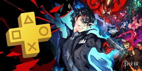 女神异闻录5乱战玩起来很卡,畅玩体验中的卡顿困扰