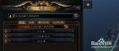 流放之路 怎么加入公会,如何加入公会