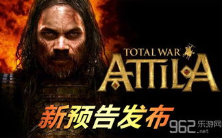 阿提拉全面战争事件出现