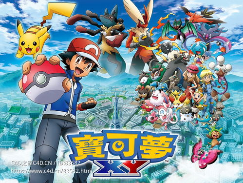 宝可梦xy神秘力量,探索未知领域的奥秘