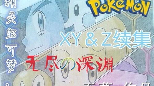 宝可梦xy是不是不需要招式,宝可梦XY中是否需要招式？深度解析