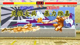 2game 街霸6 地区,深入解析街霸6地区竞技生态