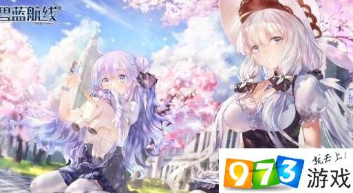 碧蓝航线交汇航线