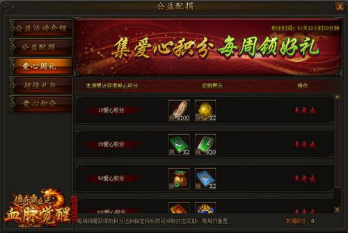 传奇公益网络,传承经典，共创绿色游戏环境