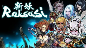 3dm 斩妖raksasi,斩妖raksasi