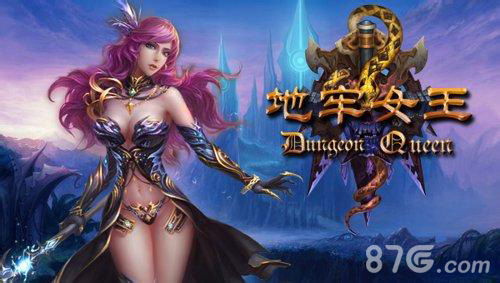 地牢王女,魔族公主的地下奇遇