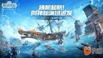 大航海时代 起源 选哪个舰队,如何选择最佳舰队？
