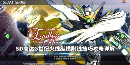 sd高达g世纪火线纵横机制