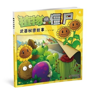 植物大战僵尸武器,植物大战僵尸武器概述
