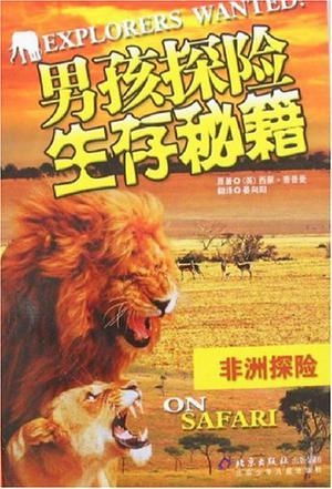 非洲探险2攻略,游戏简介