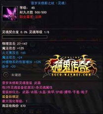 神鬼世界传说武器,传说武器的神秘魅力