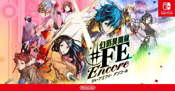 wiiu 幻影异闻录fe,游戏背景与世界观